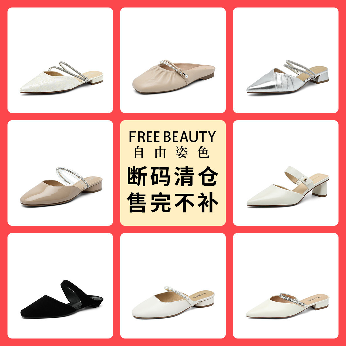 【清仓特卖】自由姿色一脚蹬包头凉鞋春夏季款尖头两穿优雅半拖鞋