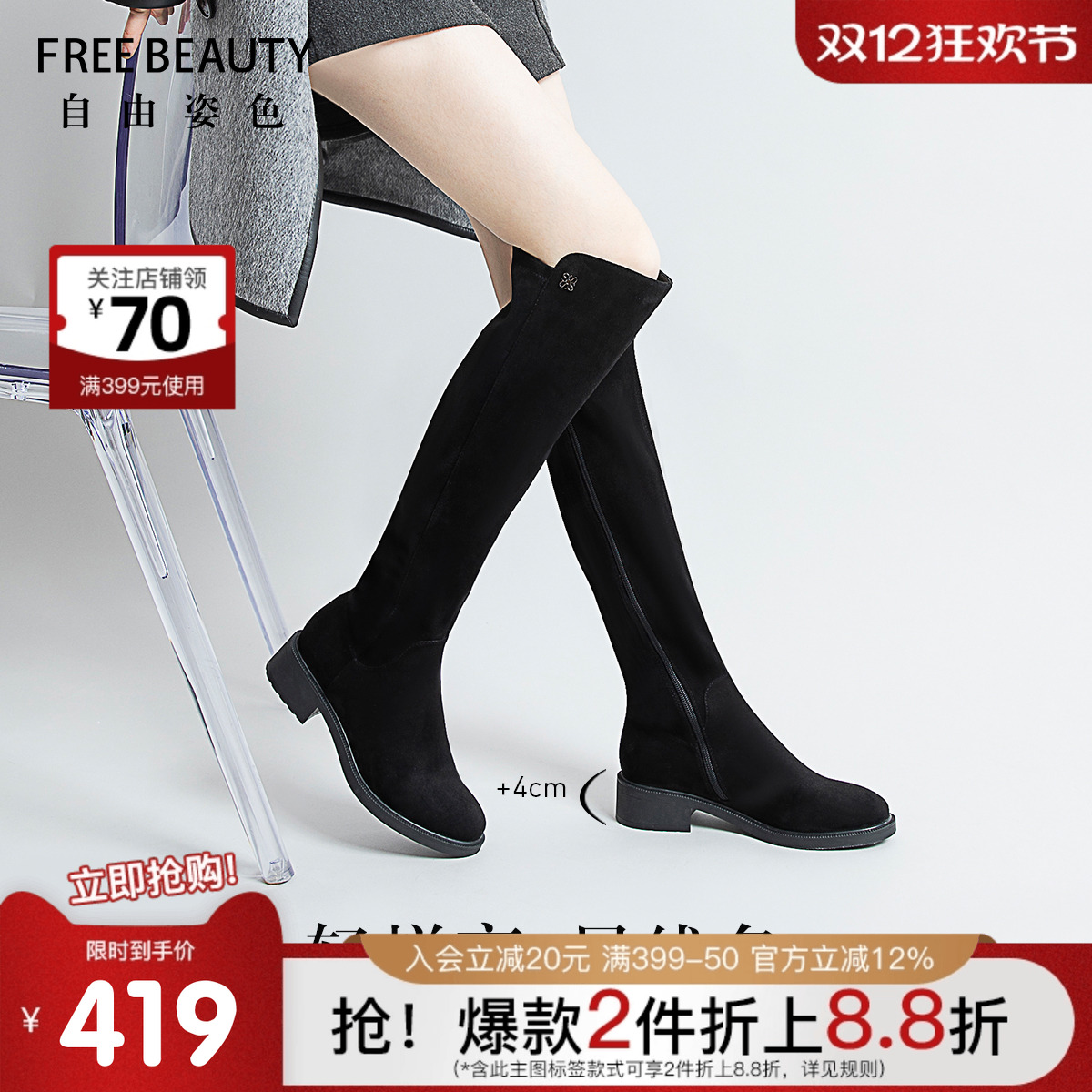 长靴FREEBEAUTY弹力厚底瘦瘦靴