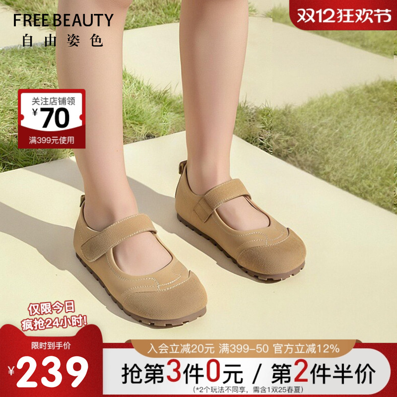 FREEBEAUTY自由姿色玛丽珍鞋