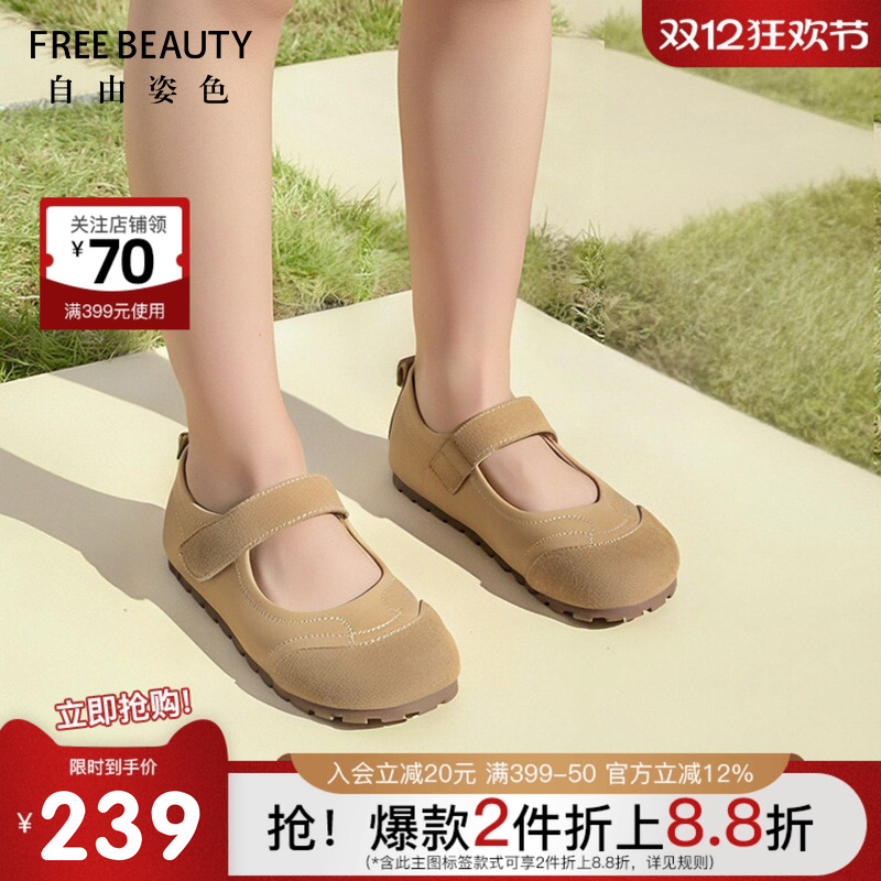 FREEBEAUTY自由姿色玛丽珍鞋