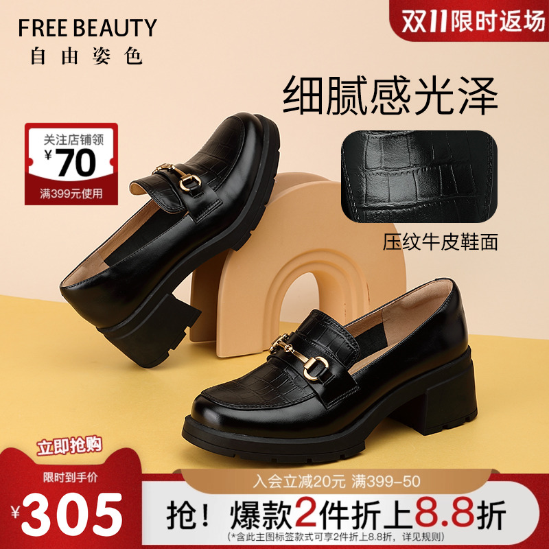 自由姿色压纹牛皮粗跟增高乐福鞋