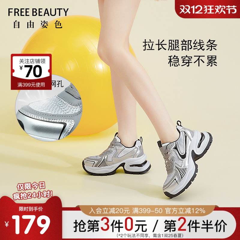 自由姿色炫酷厚底老爹鞋