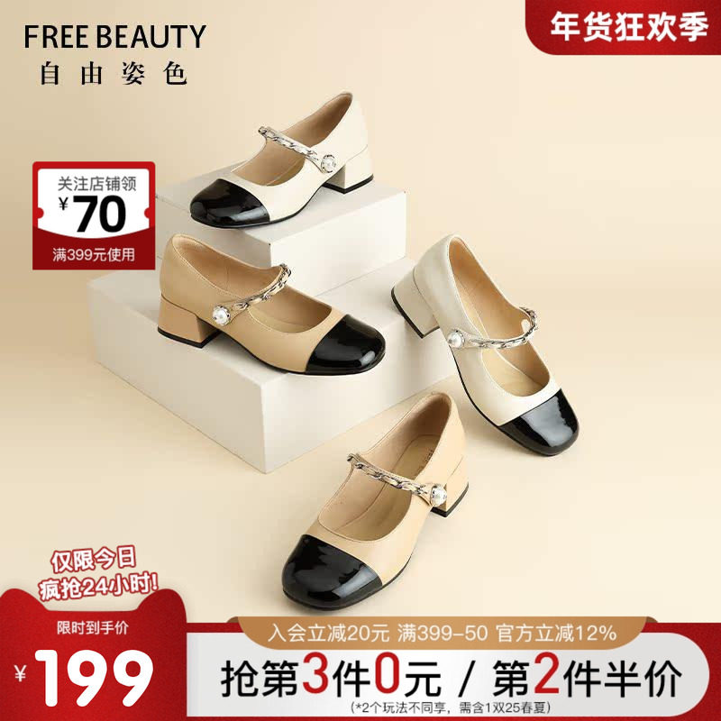 自由姿色春秋款拼接小香风单鞋珍珠链条一字带粗跟仙女风玛丽珍鞋,女鞋,玛丽珍鞋,淘宝优惠券,粉丝福利购,淘宝优惠卷