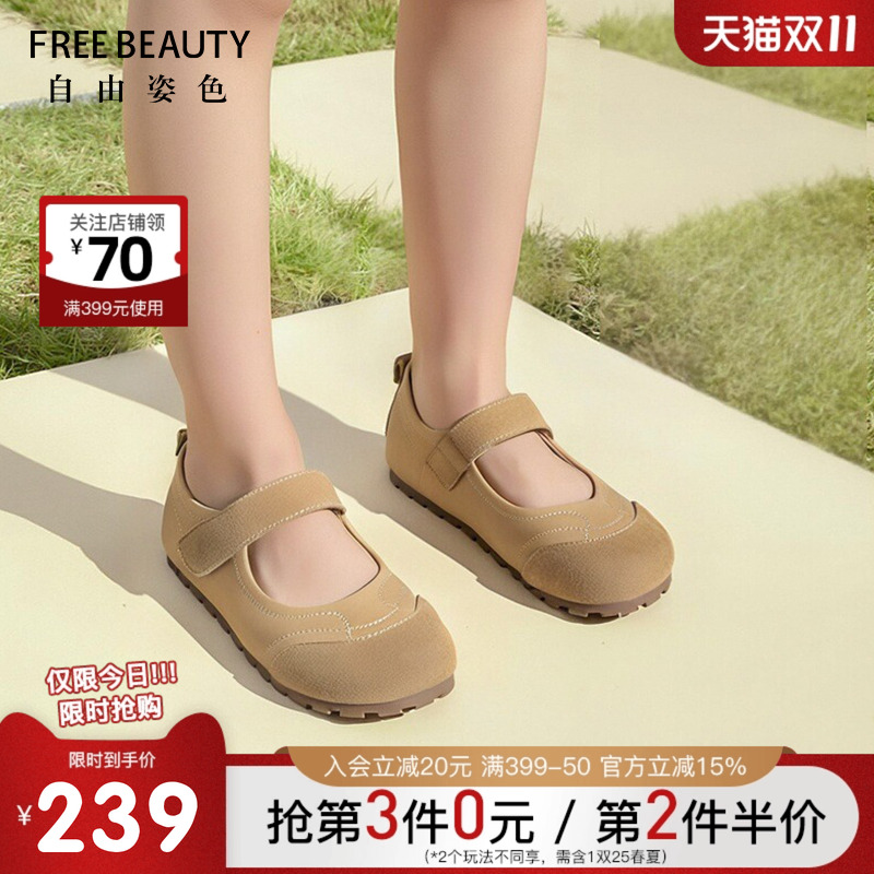 FREEBEAUTY自由姿色玛丽珍鞋