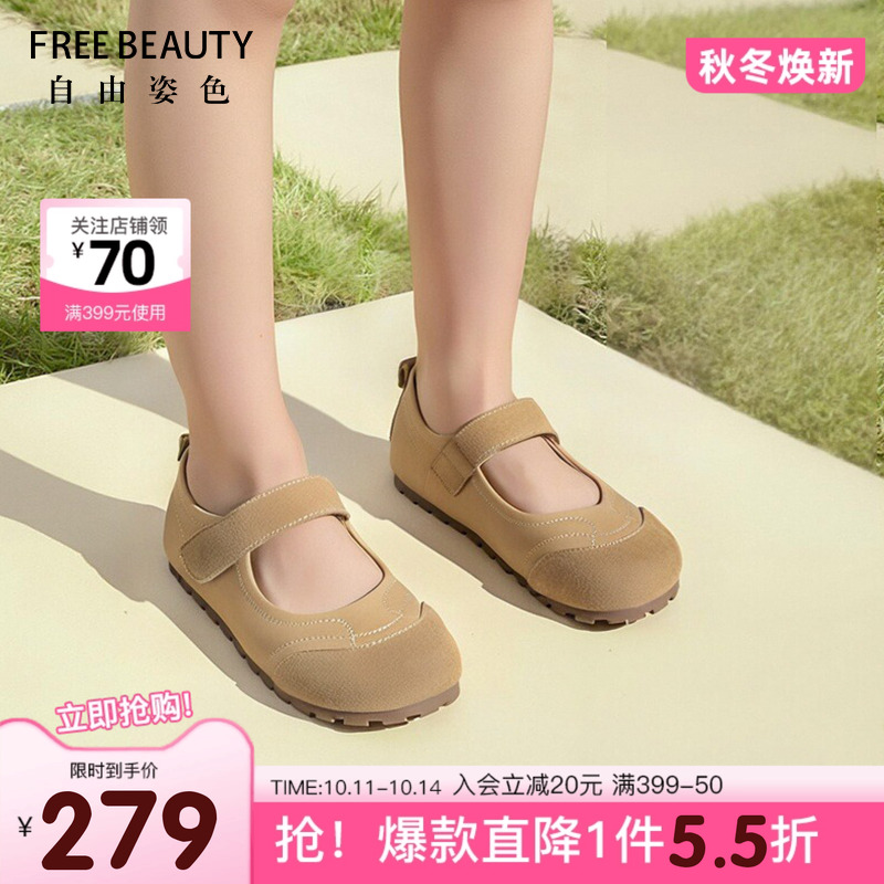 FREEBEAUTY自由姿色玛丽珍鞋