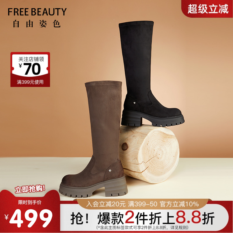 FREEBEAUTY厚底弹力瘦瘦靴