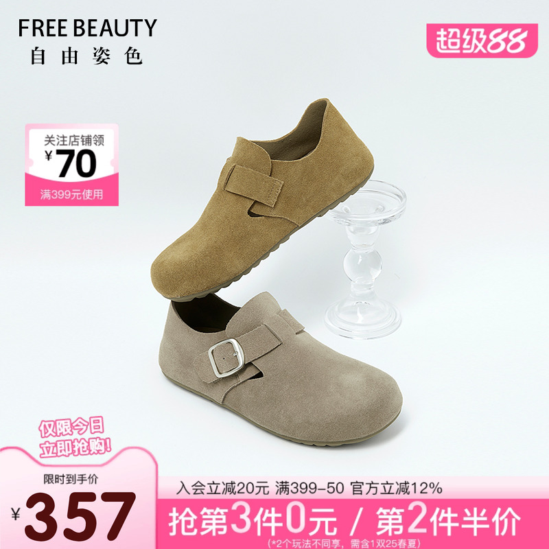 FREEBEAUTY全包软底勃肯懒人鞋
