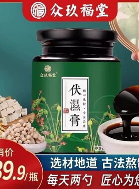 伏湿膏茯湿膏红豆薏苡仁鱼腥草膏方正品旗舰店