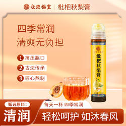 百年玖福堂枇杷秋梨膏慈梨膏冰糖雪梨砀山老人儿童宝宝