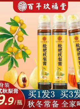 百年玖福堂枇杷秋梨膏慈梨膏冰糖纯雪梨砀山老人儿童宝宝
