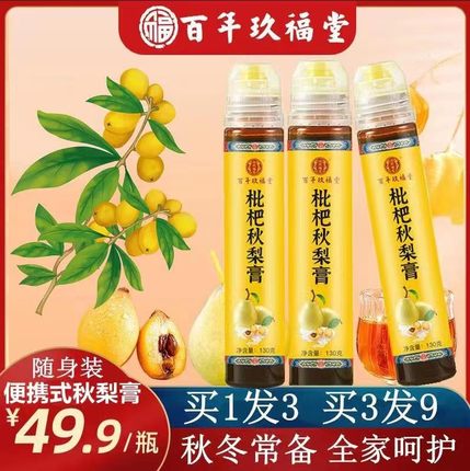 百年玖福堂枇杷秋梨膏慈梨膏冰糖雪梨砀山老人儿童宝宝