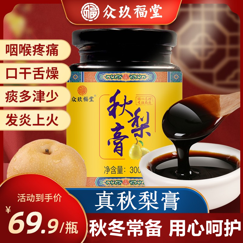 B眾玖福堂枇杷秋梨膏慈梨膏碭山純冰糖雪梨膏老人兒童寶寶_眾玖福堂旗艦店_傳統滋補營養品