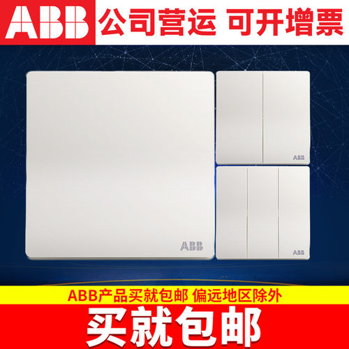 abb开关面板轩致无框86型自复位