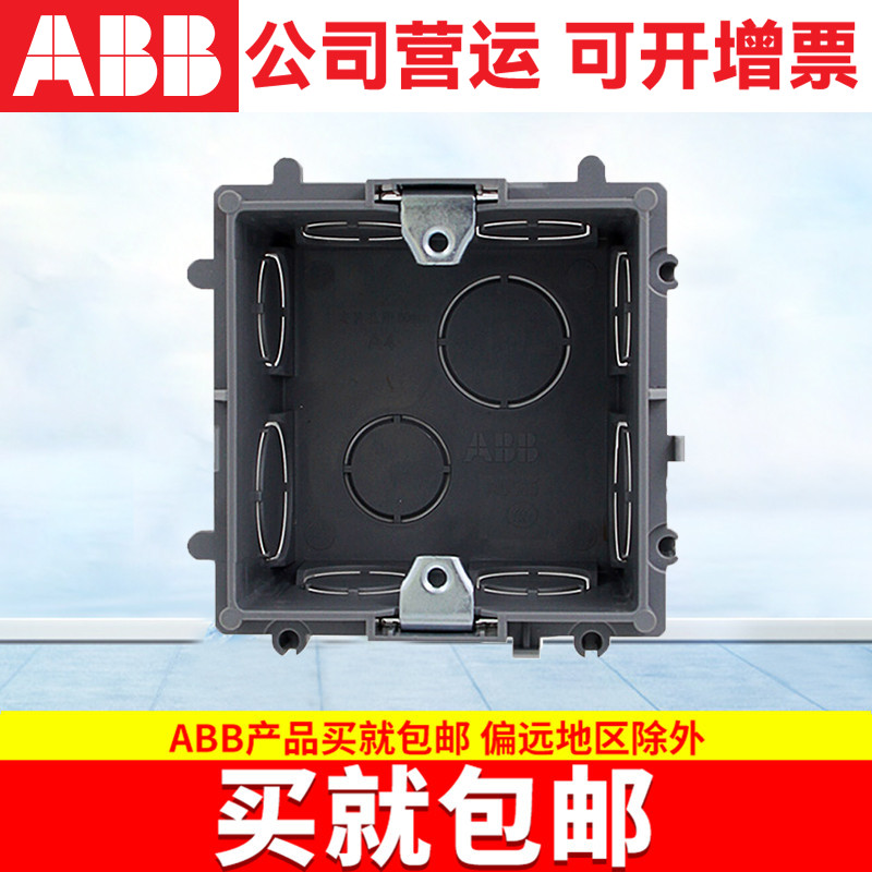 ABB底盒开关插座面板底盒标准底盒86型底盒连体通用暗盒线槽AU565