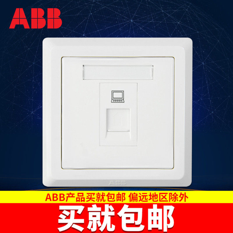 abb开关插座面板德逸系列白色六类电脑插座网络网线插座ae333