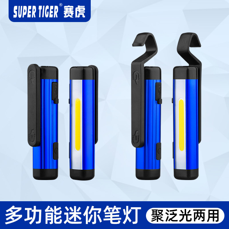 赛虎 工作灯汽修充电强光照明手电筒锂电便携式维修灯迷你灯笔灯