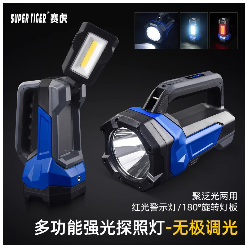 赛虎家用探照灯充电强光户外照明led超亮手提式锂电池应急手电筒