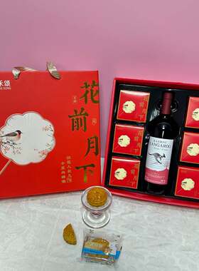 礼盒装红酒月饼套装组合团购批发