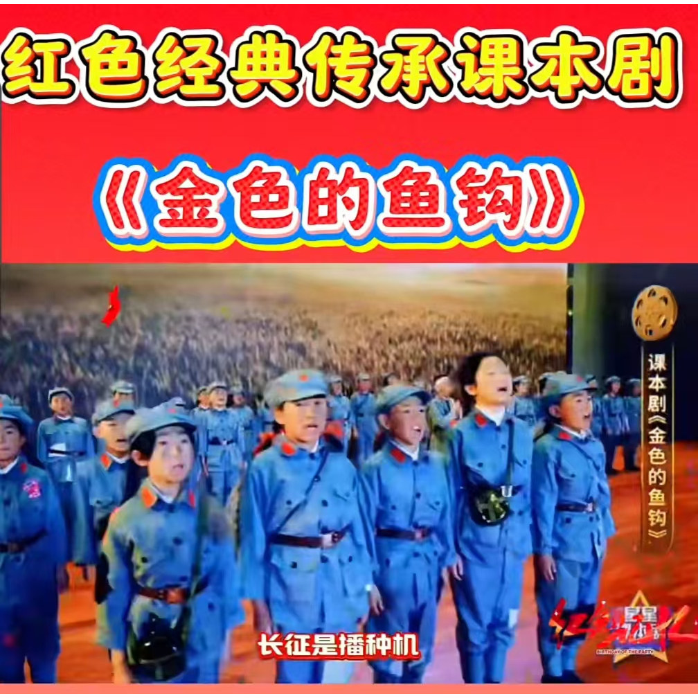 六一少儿课本情景剧金色的鱼钩演出服长征丰碑服装65式老式军装服