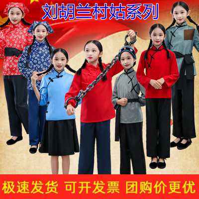 儿童刘胡兰演出服村姑国民党服装