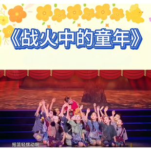 战火中的童年舞蹈服儿童表演题材民国农民补丁衣穷苦百姓村姑帽子