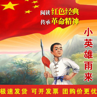 儿童王二小演出服红军八路游击队放牛娃农民村姑雨来嘎子表演服