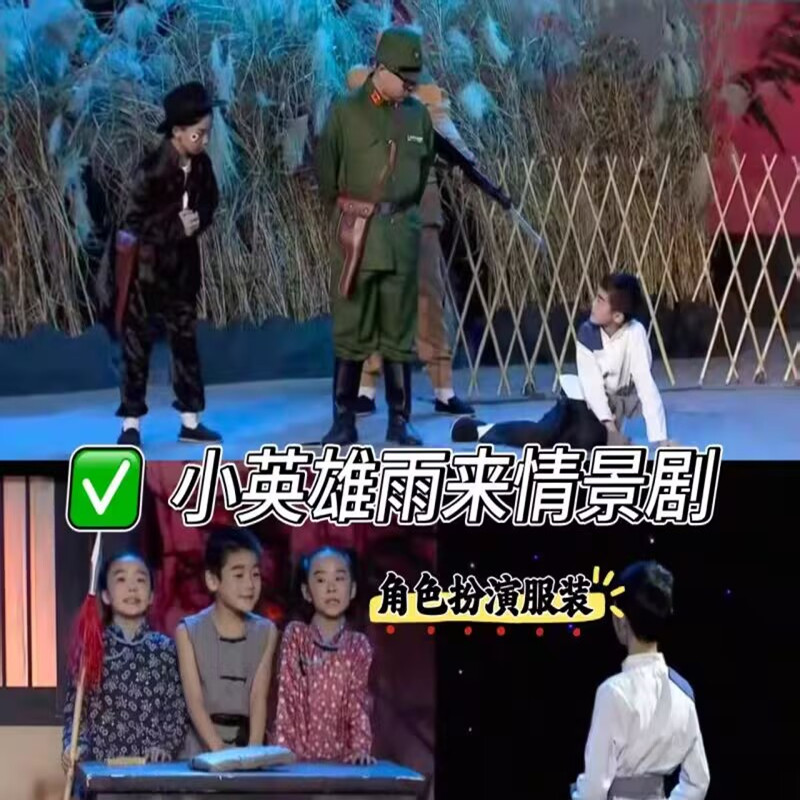 小英雄雨来全套服装二丫小叶子
