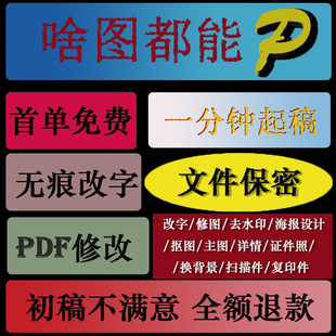 专业p图修图ps无痕修改数字照片去水印设计p图片处理作图做ps修图