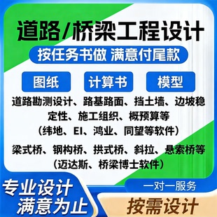 按任务书设计代做/道路桥梁设计纬地迈达斯桥梁博士手算计算书CAD