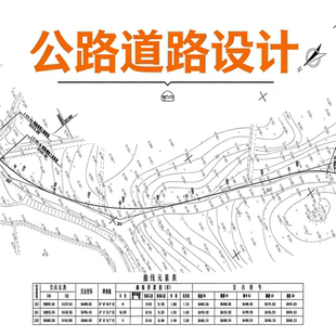 公路道路设计代画平纵横设计出图挡土墙设计纬地海地鸿业代做项目