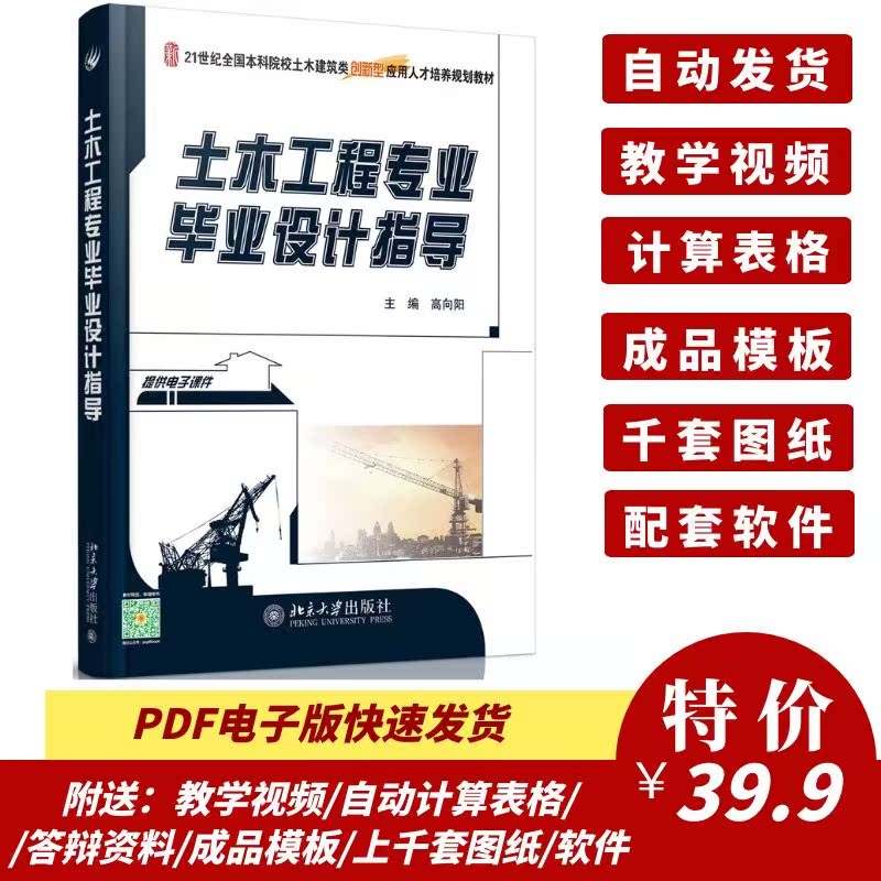 土木工程专业毕业设计指导 框架混凝土结构设计 PDF 电子版
