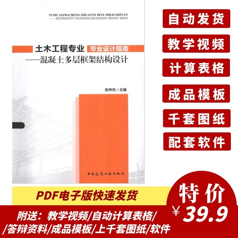 土木工程毕业设计指南混凝土多层框架结构设计张仲先 PDF电子版