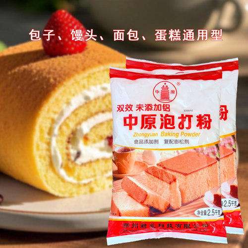 中原双效泡打粉2500g复合膨松剂