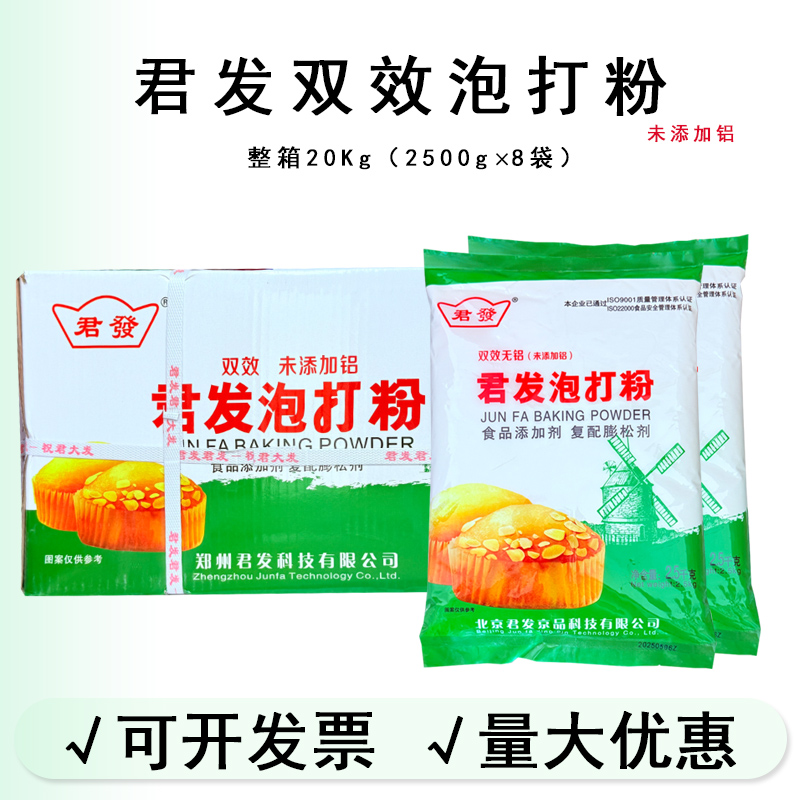 君发2500g双效泡打粉未添加铝