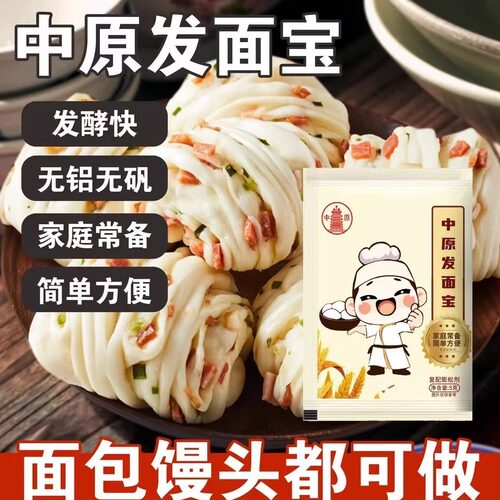 中原发面宝高活性酵母粉