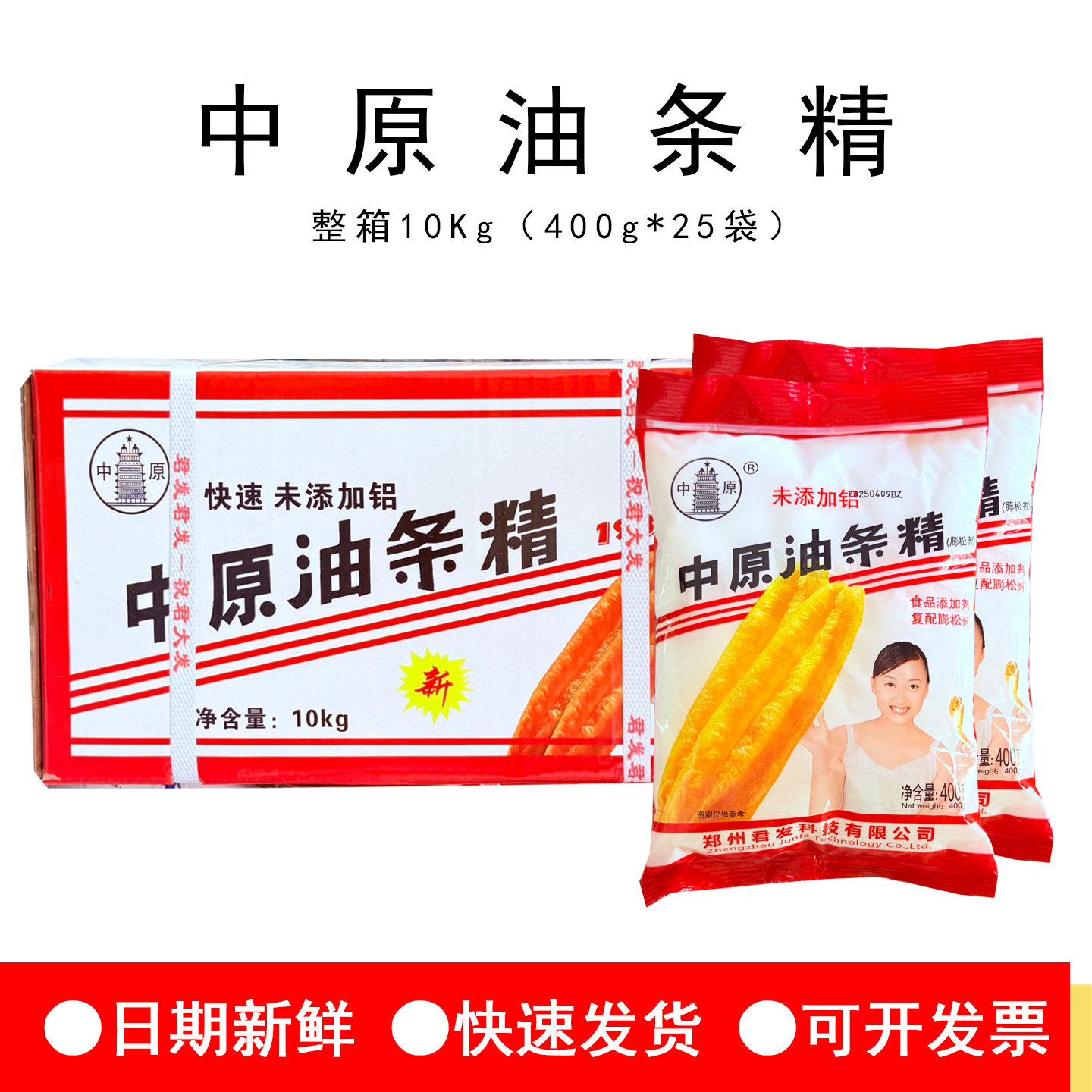 中原复配油条精400g复配膨松剂原料炸油条用即发粉蓬松剂未添加铝