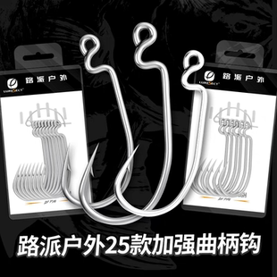 路派8倍加强碳钢曲柄钩4倍加强打黑鱼20公斤拉力专用曲柄钩