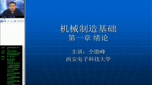 机械制造基础 西安电子科技大学 视频教程 手机或电脑都可以播放