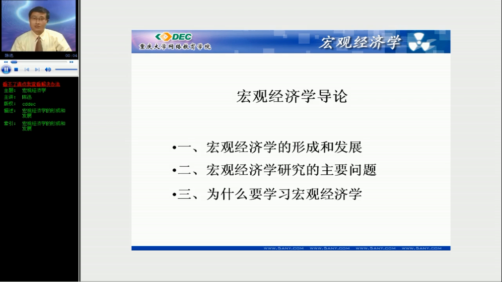 宏观经济学 重庆大学 视频教程 手机或电脑都可以播放