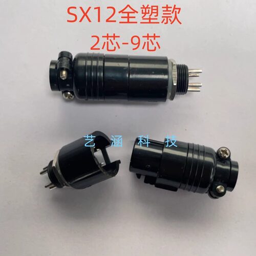 SX12航空插头插座全塑外壳
