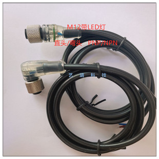 M12带LED灯接近开光连接线航空插头直/弯头3 4芯5芯PNP/NPN传感器