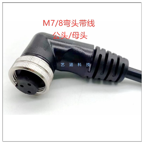弯头直角M7/83芯4芯5芯防水带线
