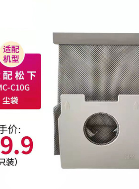 松下吸尘器配件适配MC-C10G备用集尘袋 水洗无纺布垃圾袋 非原装