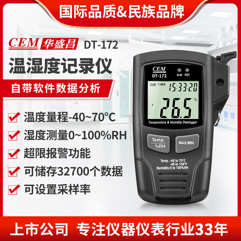 CEM华盛昌厂家直销 高精度温湿度记录仪32700个读数带USB DT-172