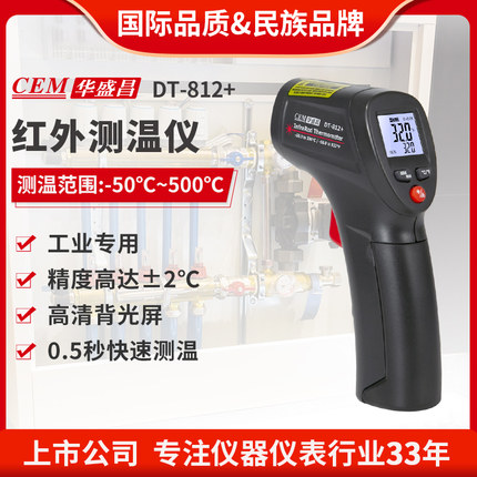 CEM华盛昌红外测温仪高精度工业红外线温度计 油温烘培电子测温枪