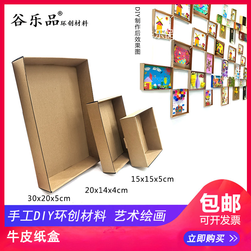 谷乐品手工DIY益智纸板