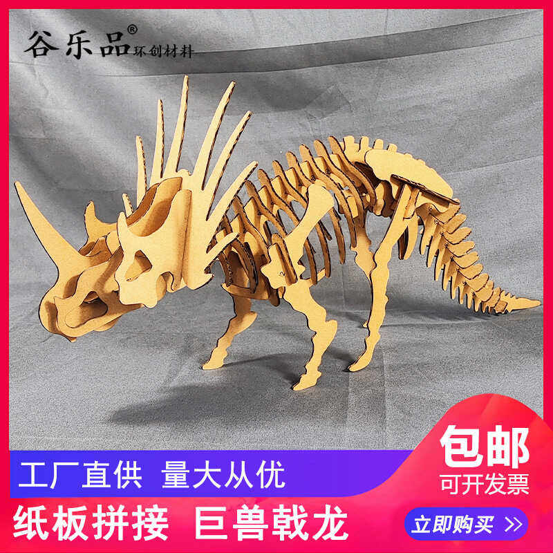 趣味实验玩具材料立体拼图瓦楞纸