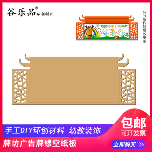 谷乐品原创环创材料手工DIY幼儿园区角墙面牌坊广告牌镂空纸板