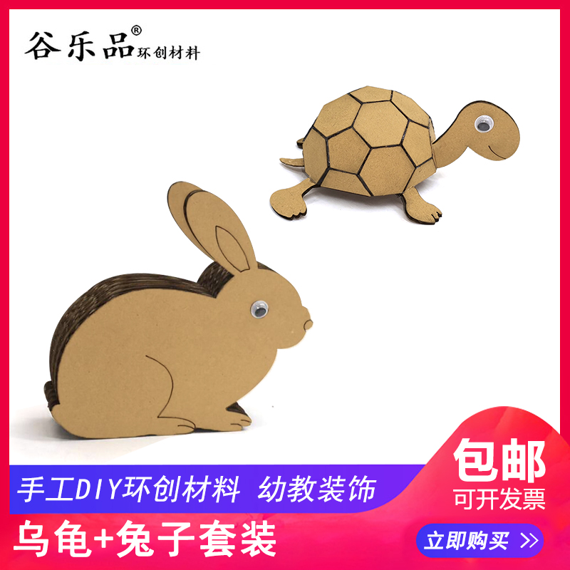 谷乐品手工DIY环创益智幼儿