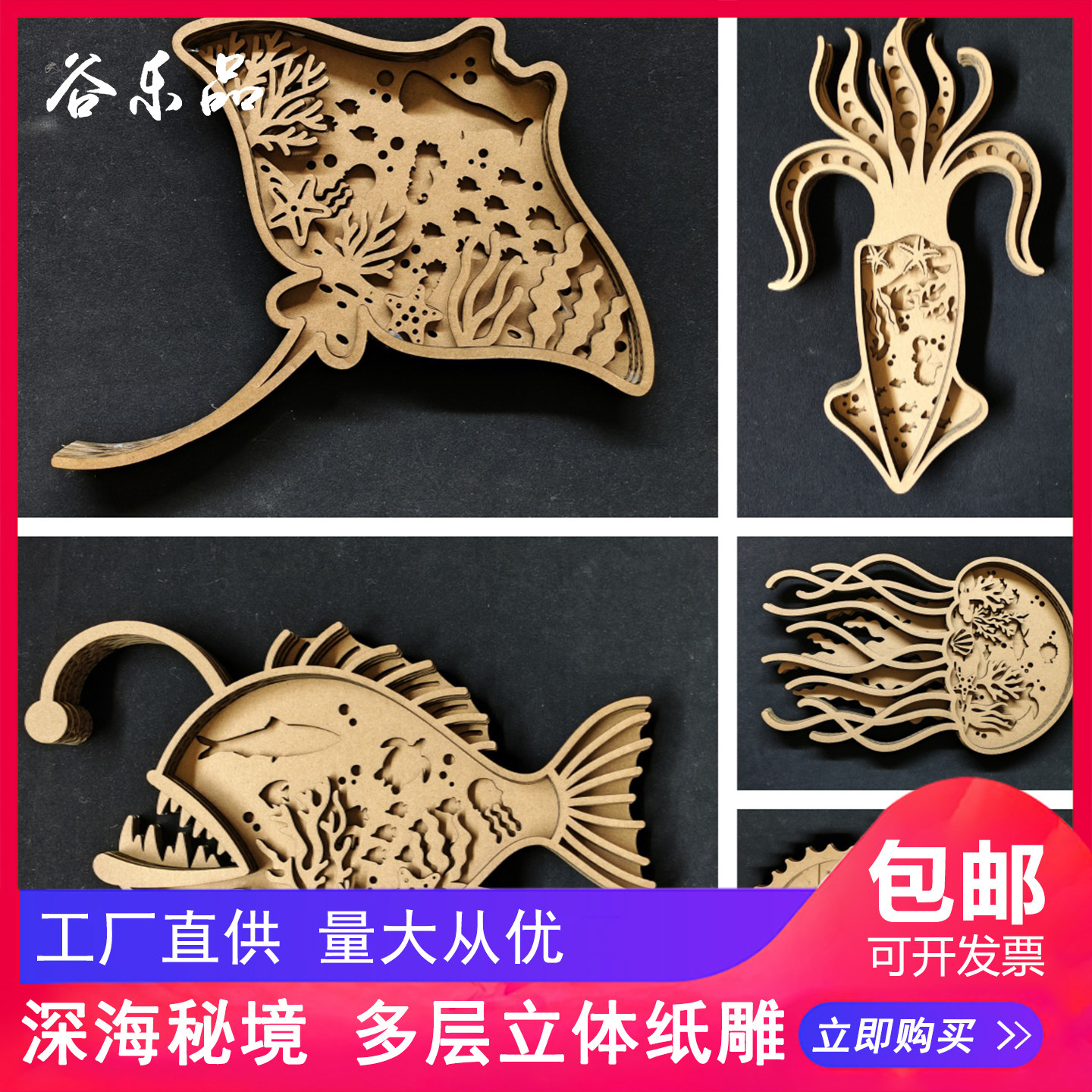 谷乐品环创深海多层叠加立体纸雕鱼海马魔鬼鱼灯笼鱼水母鱿鱼镂空